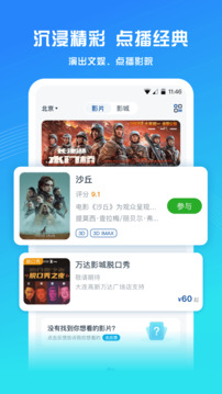 萬達(dá)電影截圖