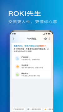 ROKI智能烹飪截圖