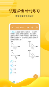 高考政治通截圖
