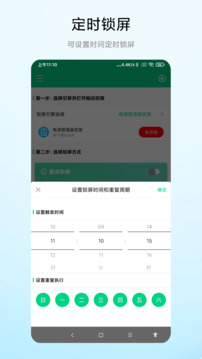一鍵鎖屏專家截圖