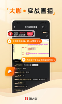 股大咖截圖
