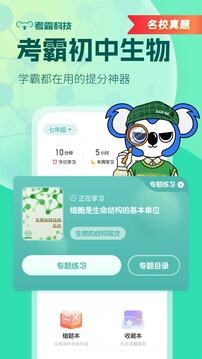 初中生物截圖