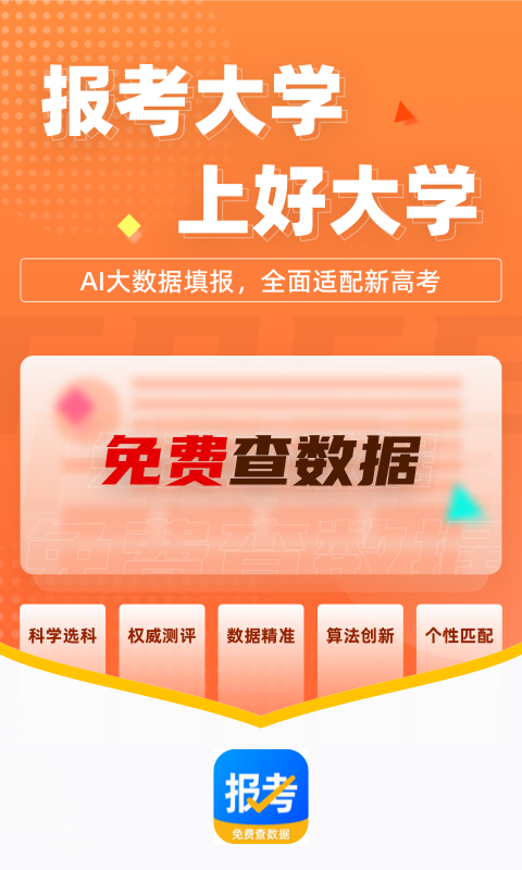 報(bào)考大學(xué)截圖預(yù)覽