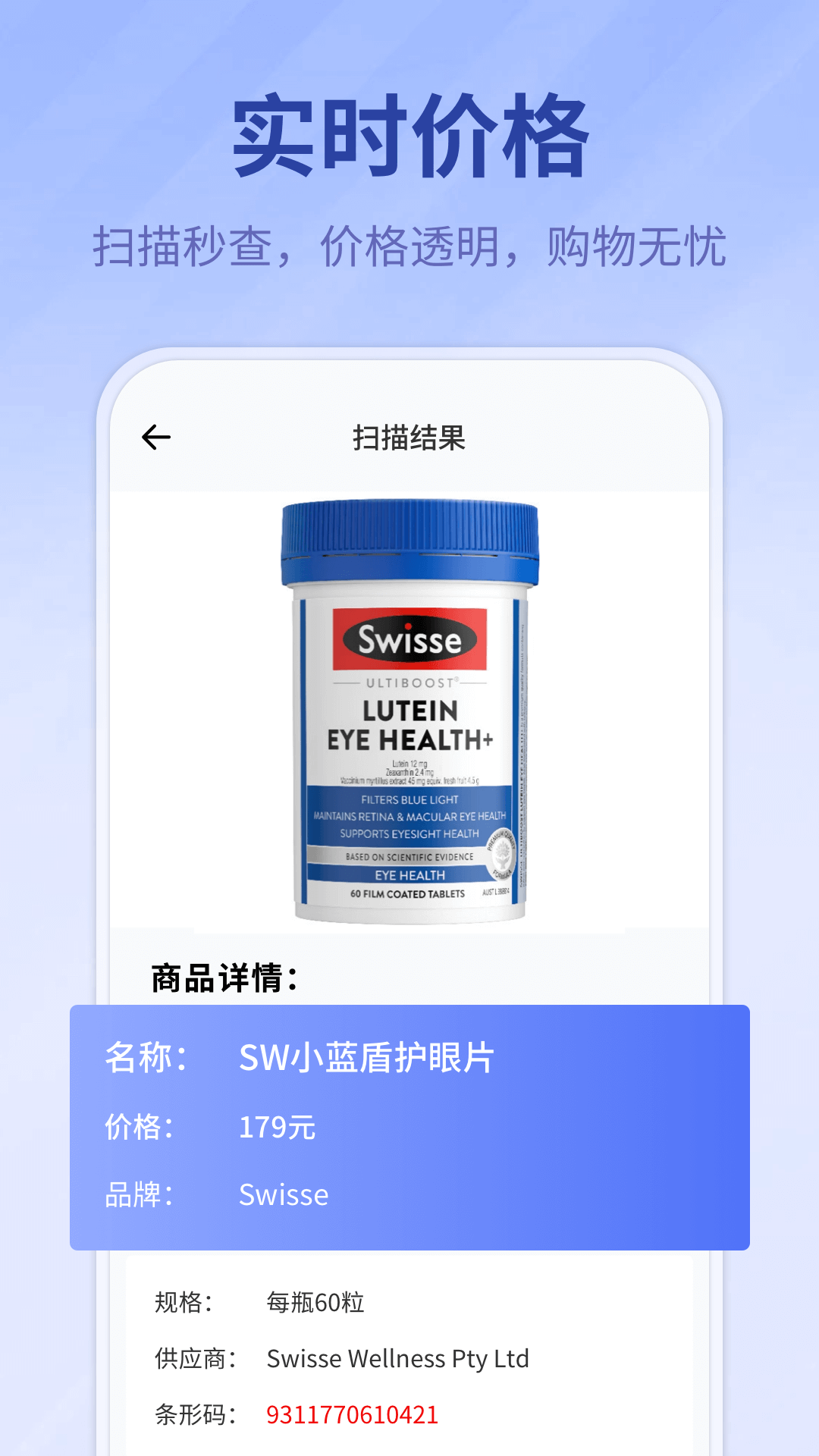 掃碼查價格截圖預(yù)覽