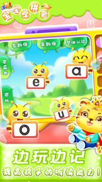 兒童學(xué)漢語(yǔ)拼音截圖