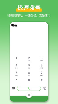 極速撥號王截圖