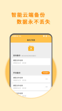 多多便簽截圖