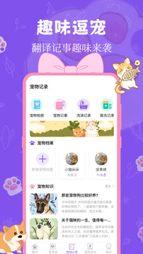 貓狗翻譯器截圖