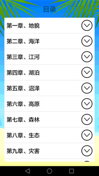 地理知識(shí)大全截圖