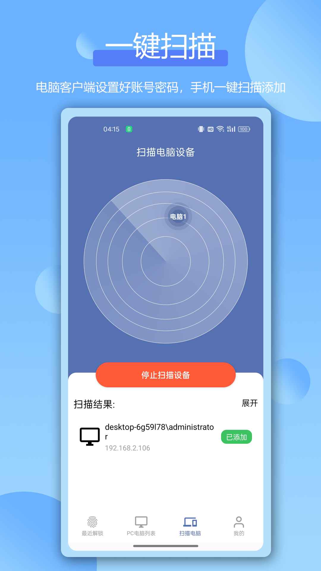 遠程指紋解鎖截圖預覽