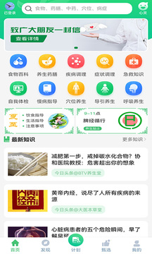 養(yǎng)生通截圖