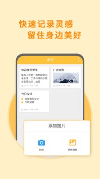 多多便簽截圖