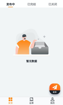 瑞和貨主端截圖