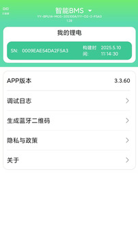 彥陽BMS截圖