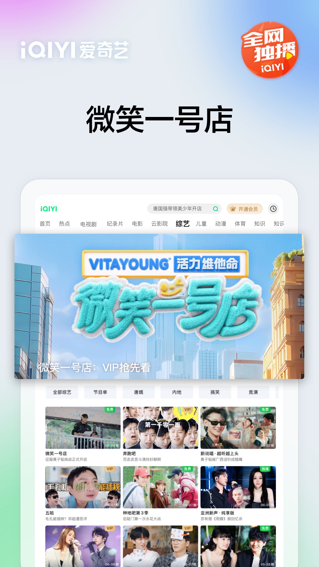 愛(ài)奇藝PAD截圖預(yù)覽