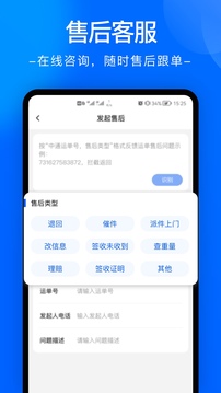 中通快遞截圖