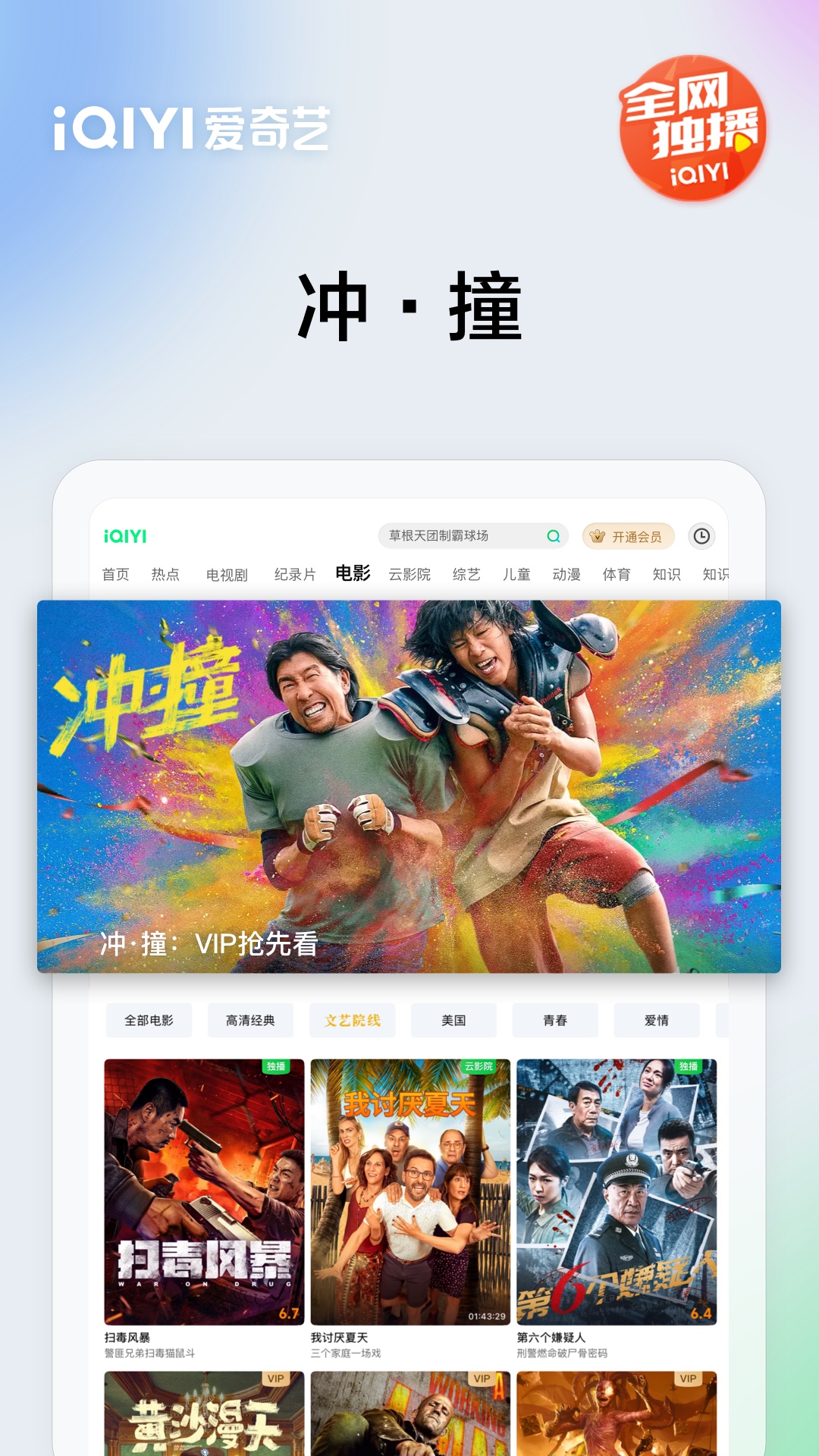 愛(ài)奇藝PAD截圖預(yù)覽