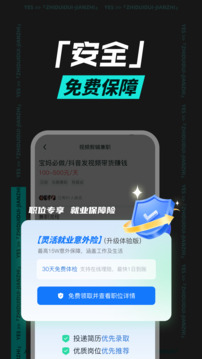 職堆堆兼職截圖