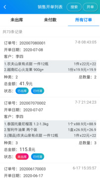 簡(jiǎn)單進(jìn)銷存庫(kù)存管理截圖