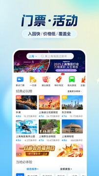 攜程旅行截圖