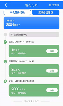 手機(jī)備份截圖