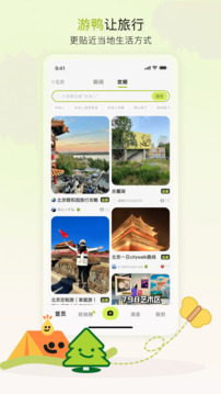 游鴨截圖