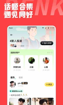 本可男同志交友軟件截圖