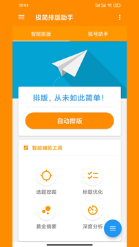 極簡排版助手截圖