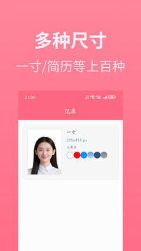 證件照制作截圖