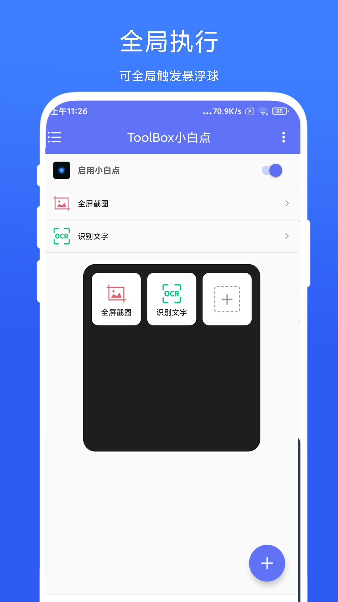 ToolBox小白點截圖預覽