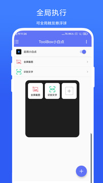 ToolBox小白點(diǎn)截圖