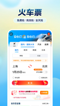 攜程旅行截圖
