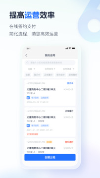 智慧房東-讓租賃更智能化截圖