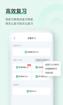 知米背單詞截圖