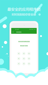 程序鎖截圖
