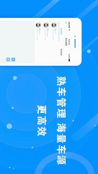 滿易運(yùn)貨主截圖