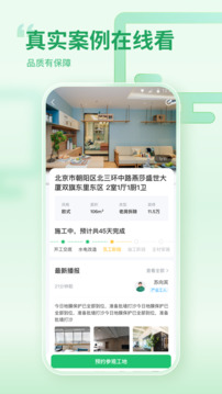一起裝修截圖