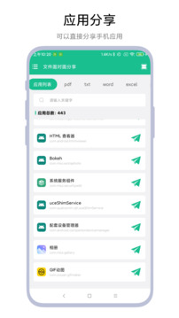 文件面對(duì)面分享截圖
