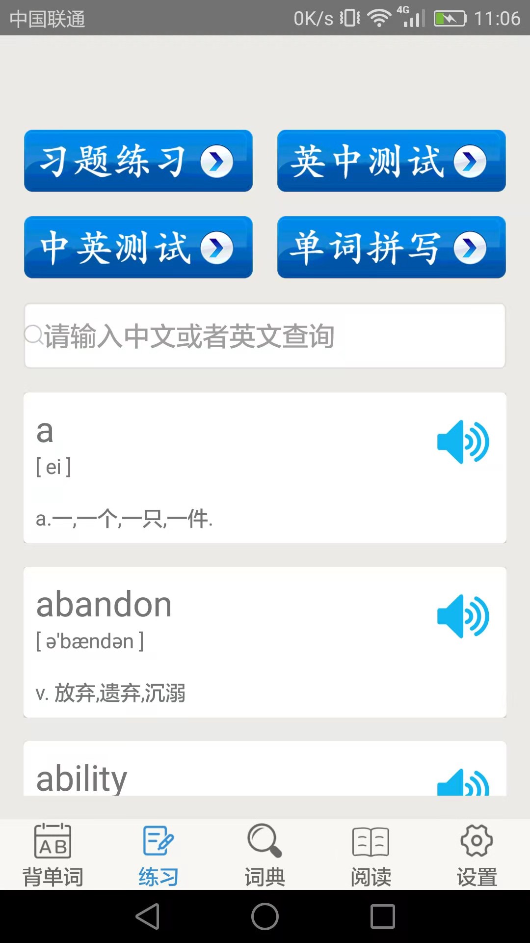 大學英語四級截圖預覽