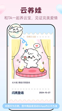 戀愛記截圖