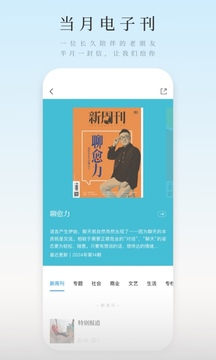 新周刊截圖