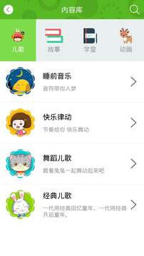兔兔兒歌截圖