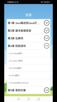 Java語言學習截圖