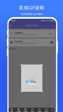 區(qū)域Gif錄制截圖