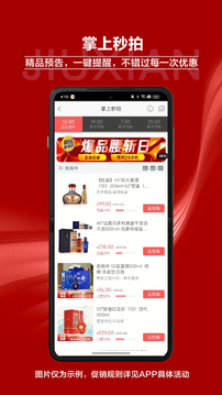 酒仙網(wǎng)截圖