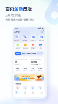 智慧房東-讓租賃更智能化截圖