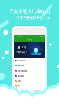 程序鎖截圖