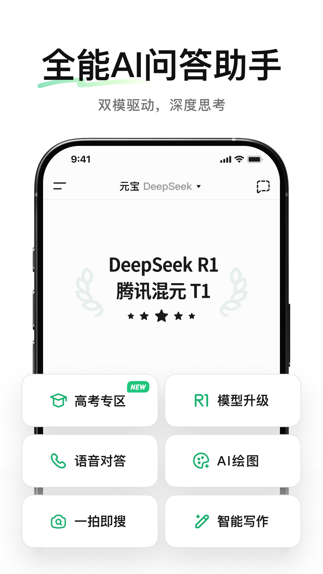 騰訊元寶截圖預(yù)覽