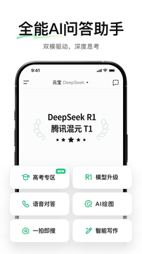 騰訊元寶截圖