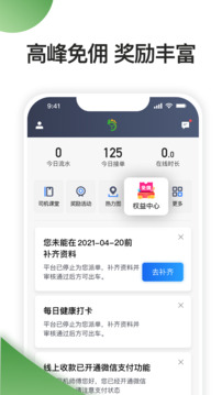 優(yōu)e司機(jī)聚合版截圖